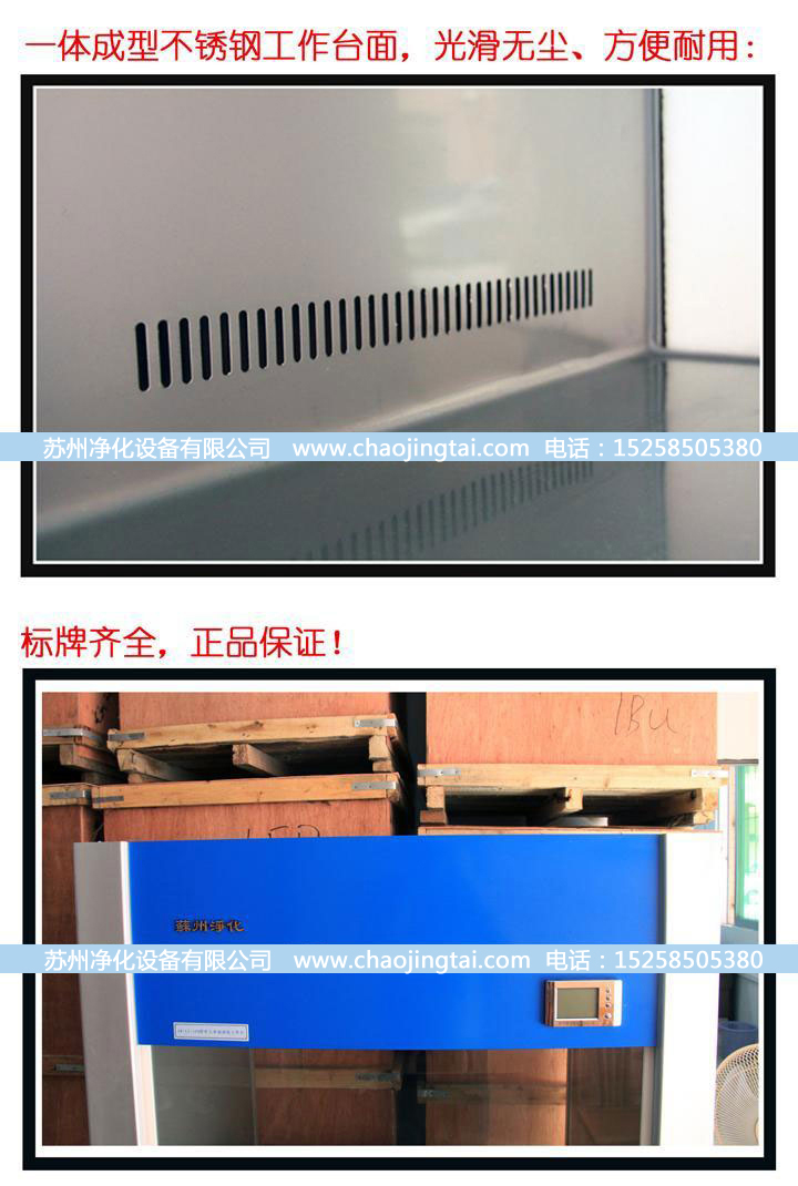 SW-CJ-1FD單人單面(醫(yī)用)凈化工作臺(垂直送風)